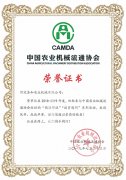 中国农业机械流通协会凯发k8旗舰厅的荣誉证书
